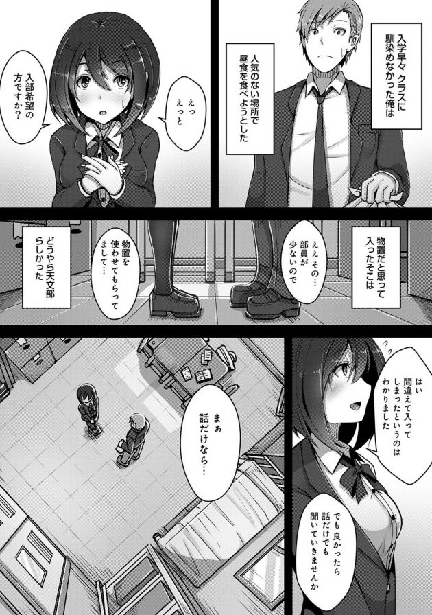 雨にうたれた雨積の身体に欲情して胸触ったら受け入れられて…│私、濡れやすいんです 雨女の先輩と部屋で濡れ透けエッチ 第1話 (6)