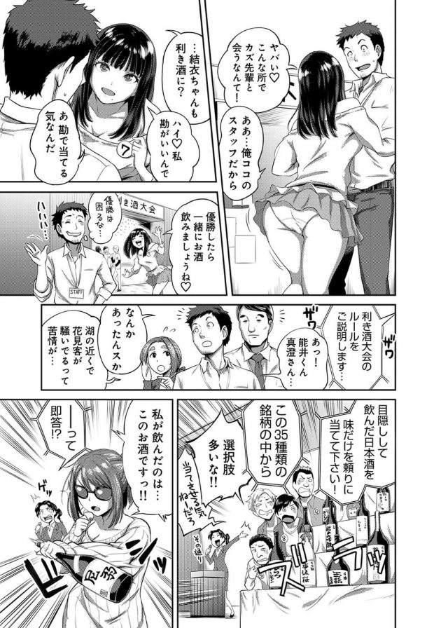 車の中で着替えてたら酔い潰れた円城寺がやってきて寝だしたので触り放題な状況になるのだが…│職場で挿入ハプニング！？ー凸凹コンビのハマり方ー 第3話 (6)