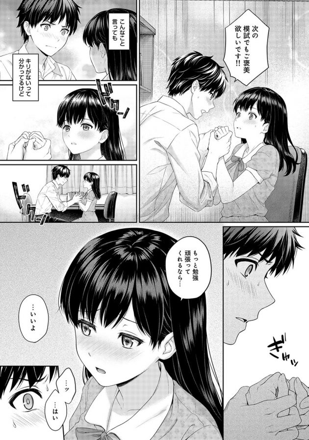 美人なカテキョお姉さんがエッチなご褒美くれるから勉強も頑張れるｗ│先生とぼく 第2話前編 (6)