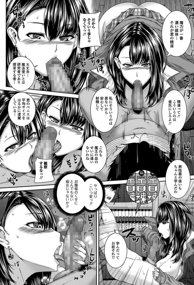 美人だが魔法がどうとか中二病的なJKに、魔王の血が流れてるとか言われ拘束されて精液求められちゃうｗ│魔法使いの告白 (6)