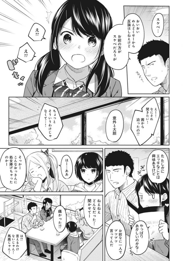 同居中の波佐間と一緒に居るのを同級生に見られてしまった茜は…│1LDK+JK いきなり同居？密着！？初エッチ！！？ 第8話 (6)
