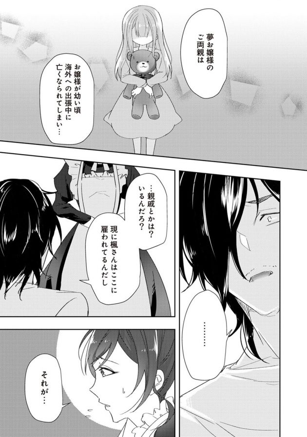 天涯孤独の身である夢の生い立ちを聞かされた章は彼女の屋敷で働くことを決め…│トリカゴのゆめ 第2話 (6)