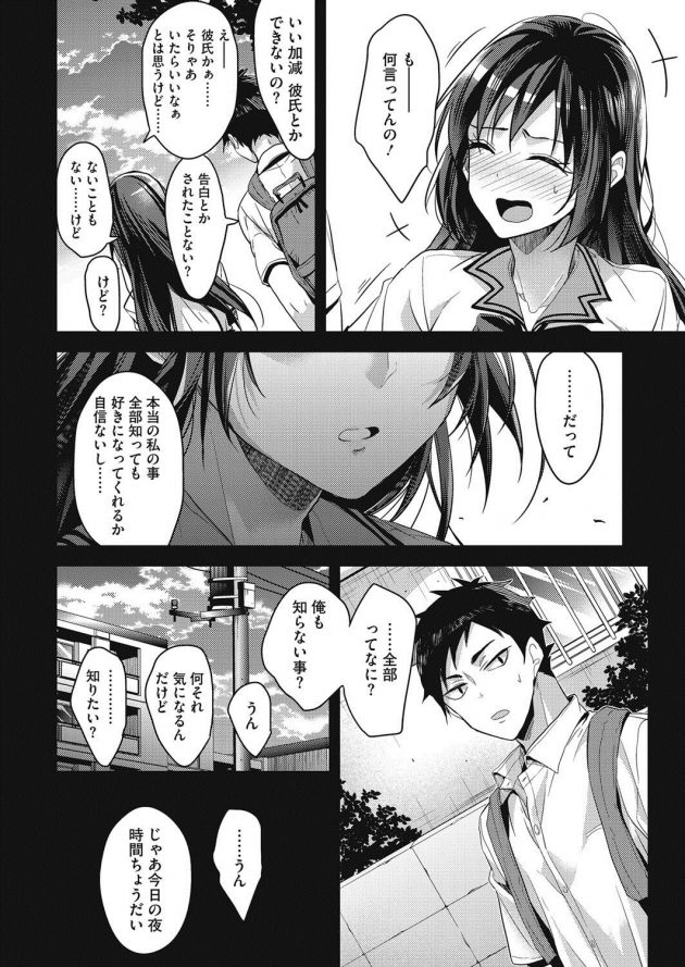 幼い頃から仲良しな従姉が女子校生になったある日、野外露出やM女な性癖を明かしてきた…│飼い犬にかまれる (6)