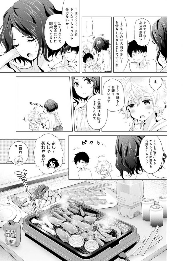 美鶴との同居をいさなの母・茉里に認めてもらった敦尭…│ノラネコ少女との暮らしかた 第15話前編 (6)