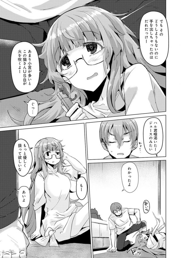 ぐうたらだけどエロ可愛い眼鏡っ子従姉に欲情しちゃって…│ハメたつもりが嵌められた！？～寝ているぐうたら従姉にＨなイタズラ～ (6)