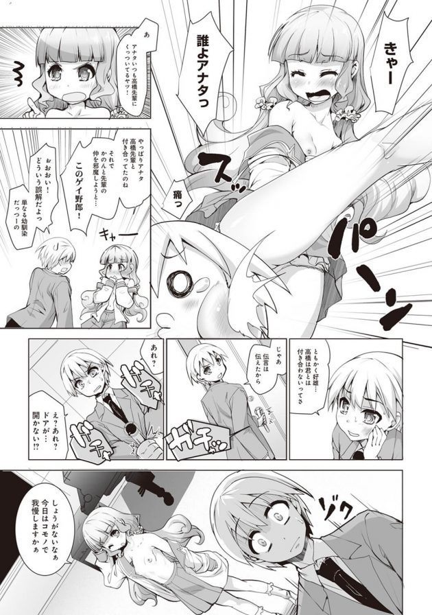 エッチにより自分の音楽的才能を開花させる貧乳女子校生ｗ│学園エロ不思議～放課後の即パク、そろそろイク時間です～ 第3話前編 (6)