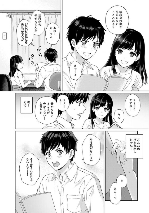 美人過ぎるカテキョに見惚れ成績低下してると、結果出せば胸を触らせてくれることになって…│先生とぼく 第1話前編 (6)