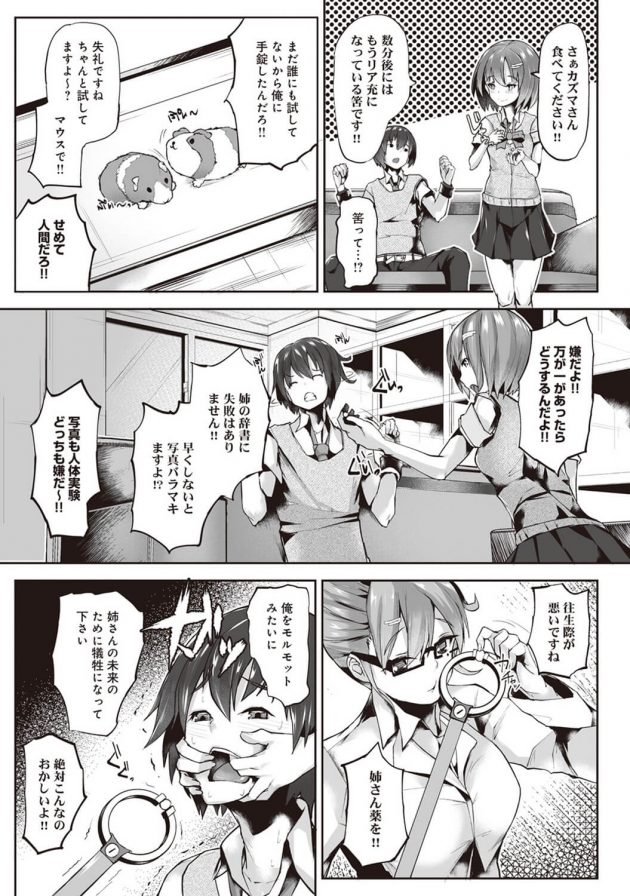 コミュ障専用特効薬の実験台にされるカズマが双子姉妹のひなとはなに催淫効果で痴女られるｗ│童貞の俺が、過去に戻って初恋処女とヤリなおしっ！？ 第4話 (6)
