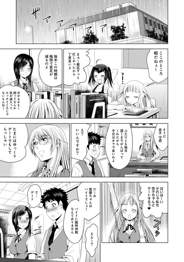 映画デートをした守と杏子がその後ラブホでイチャラブエッチ！│美人三姉妹とラブホ始めましたっ！ 第13話 (6)