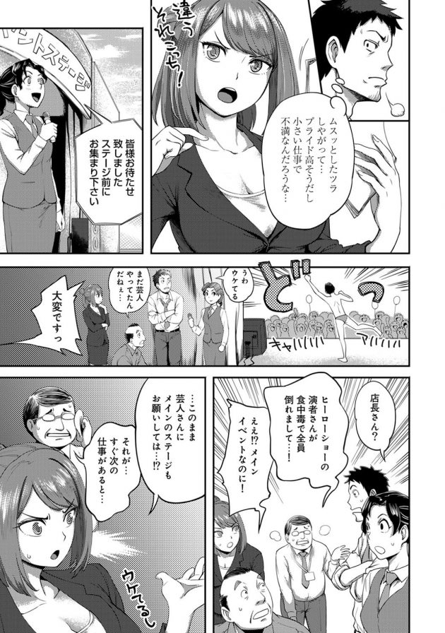 初出社中の電車で乳揉んじゃった巨乳美女は同期入社の芽衣子さんだった…│職場で挿入ハプニング！？ー凸凹コンビのハマり方ー 第1話 (6)