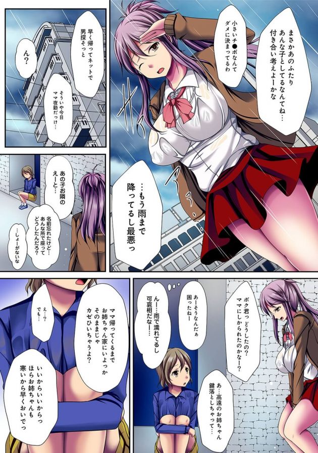 男はチンポで選びなさい…と育てられたJKが可愛いショタと出会って…│独占欲の強いお姉さんに溺愛され束縛されるボク！？第1話 (6)