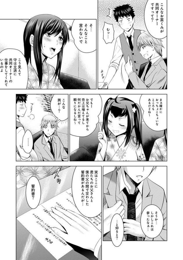 杏子たちの前に幼馴染の男が現れ親同士の取り決めで嫁にもらう…と宣言…│美人三姉妹とラブホ始めましたっ！ 第14話 (6)