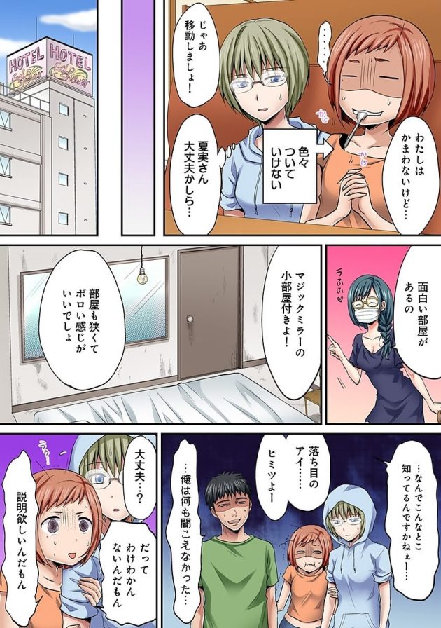 目の前のアイドルがゲームの中の存在であると説明を受ける東は…│は～れむM@STER 第18話 (6)