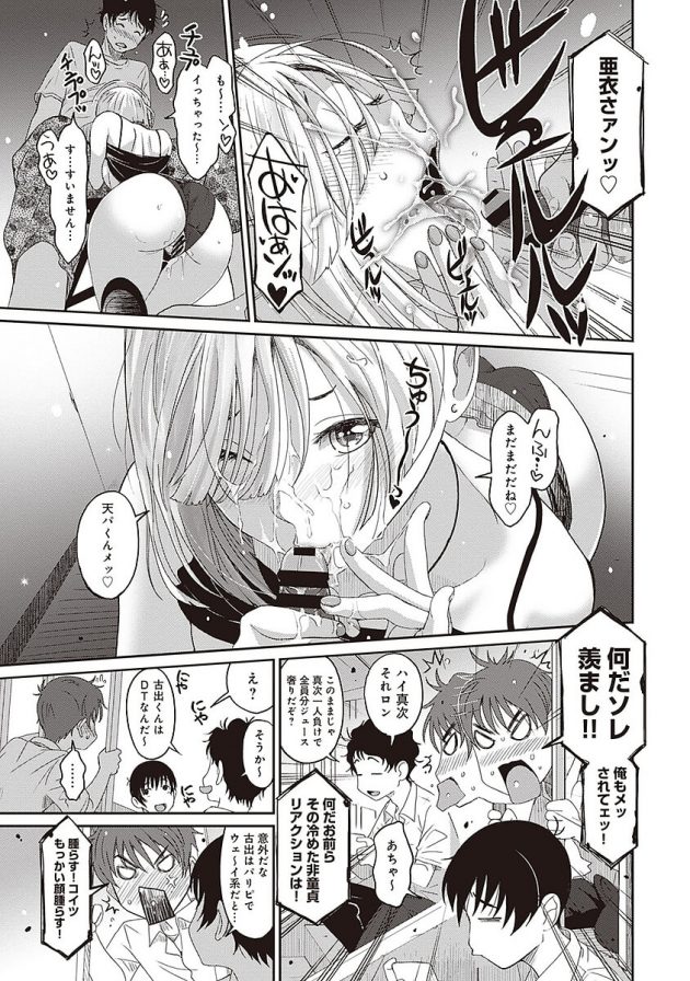 亜衣から早漏を宣告された河合は閉店した喫茶店で彼女とのセックスに励んでいた…│ラレフレ 第6話 (6)
