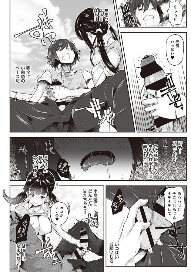 怖い夢から覚めたカズマは小鳥遊に泣きついて屋上でイチャラブエッチ♪│童貞の俺が過去に戻って初恋処女とヤリなおしっ！？第5話前編 (7)