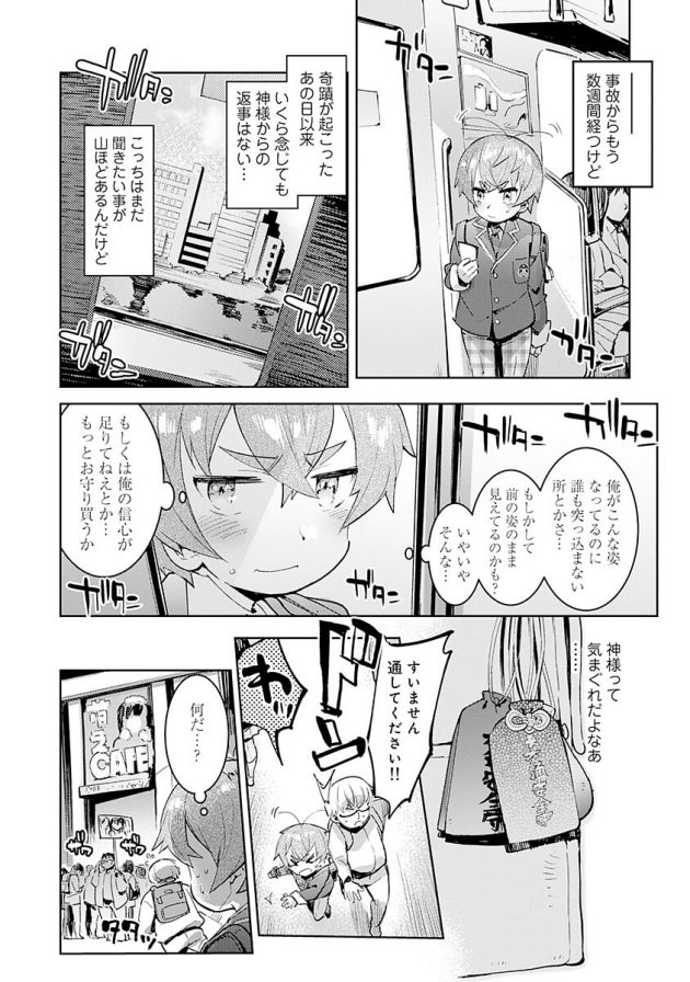 「のりりん」っていう地下アイドルはメイドコスプレした典ちゃんだったｗ│発情ハーレム！ Hしないと死んじゃうんであの子を興奮させちゃいました 第2話 (7)