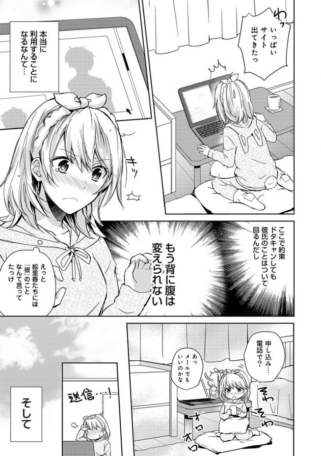 彼氏いると嘘ついてるミホが友人たちに彼氏お披露目するとなってレンタル彼氏サービスを利用…│ひとめぼれ レンタル彼氏と過ごす、初めての夜 (7)