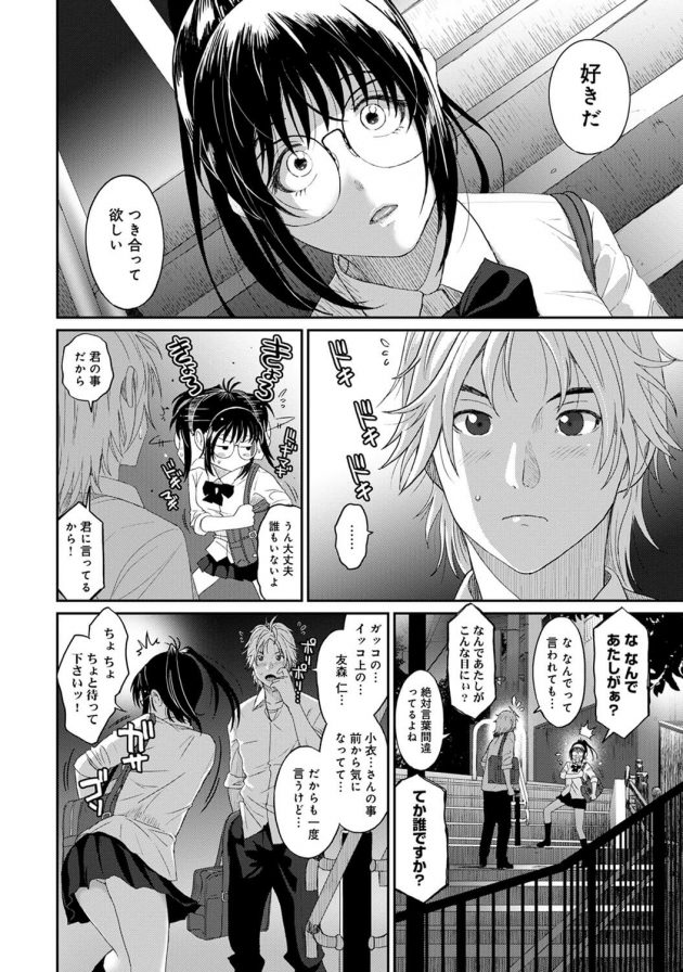 小衣は相川と散歩にでかけるのだが、喘ぎ声が聞こえてきた方へ近づくと野外エッチに励む亜衣がｗ│ラレフレ 第9話 (7)
