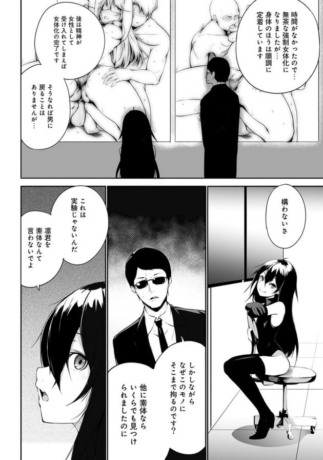 密室で拘束された凛は女体化させられ千秋専属性奴隷にされていく…│俺は今日からシンデレラ相手は男。オレは女！？第7話 (7)