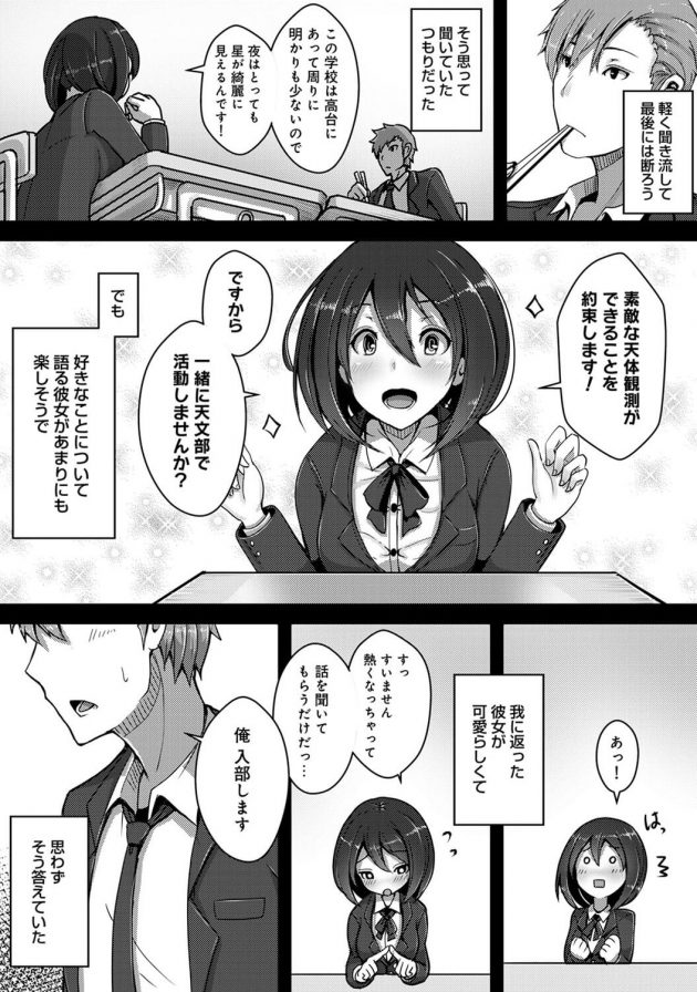 雨にうたれた雨積の身体に欲情して胸触ったら受け入れられて…│私、濡れやすいんです 雨女の先輩と部屋で濡れ透けエッチ 第1話 (7)