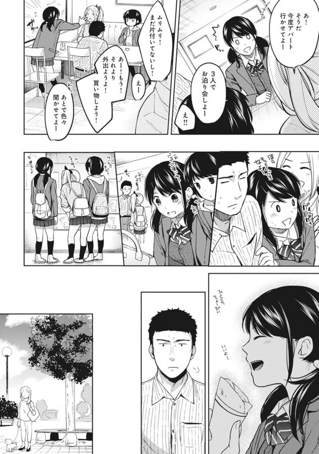 同居中の波佐間と一緒に居るのを同級生に見られてしまった茜は…│1LDK+JK いきなり同居？密着！？初エッチ！！？ 第8話 (7)