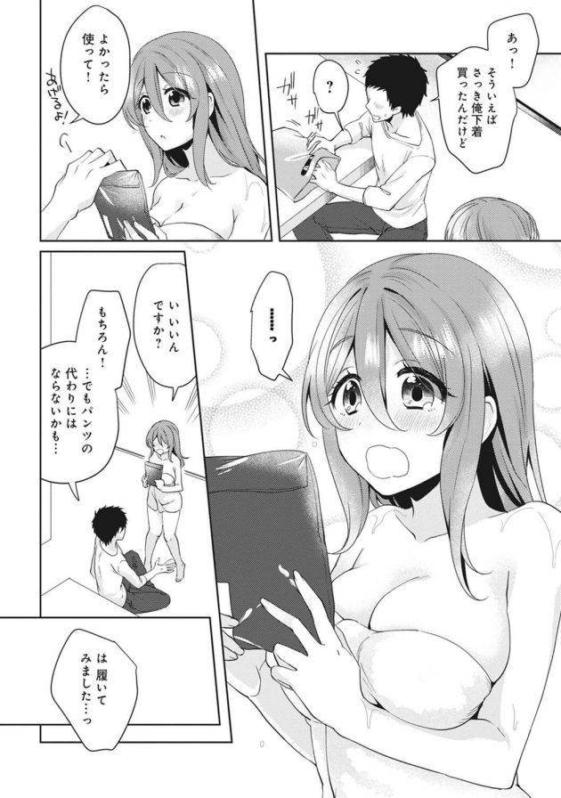 ラブホでH後に彼からもらったエロ下着穿いて帰ると、周囲の視線でおまんこぐっしょりに…│おもちゃよりイイの？ ホントのＨおしえてくださいっ！第3話 (7)