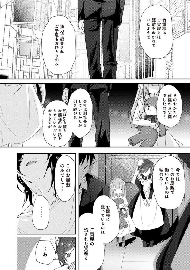 天涯孤独の身である夢の生い立ちを聞かされた章は彼女の屋敷で働くことを決め…│トリカゴのゆめ 第2話 (7)