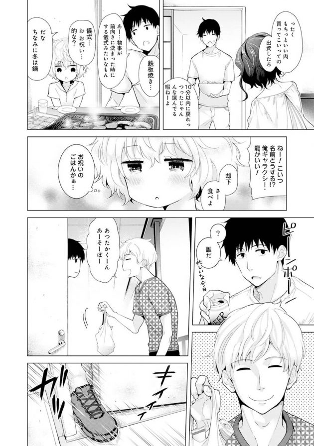 美鶴との同居をいさなの母・茉里に認めてもらった敦尭…│ノラネコ少女との暮らしかた 第15話前編 (7)