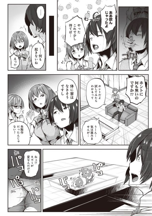 コミュ障専用特効薬の実験台にされるカズマが双子姉妹のひなとはなに催淫効果で痴女られるｗ│童貞の俺が、過去に戻って初恋処女とヤリなおしっ！？ 第4話 (7)
