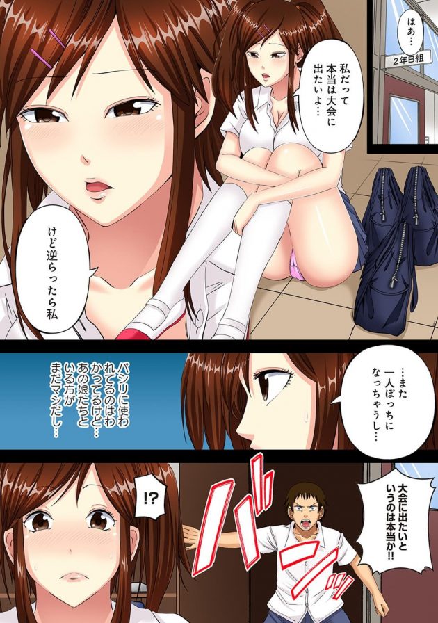 部活に不参加な副部長・茜を連れ戻す為、自分のコンプレックスである巨根を打ち明けるコーチｗ│発育良好プールでエッチ！ 濡れ水着の生徒たちともっこり先生 第3話 (7)