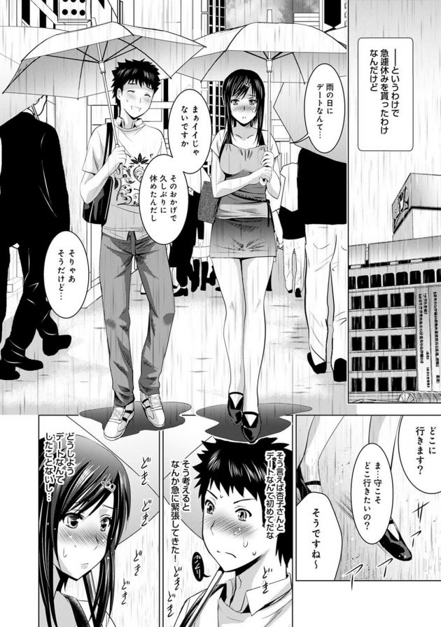 映画デートをした守と杏子がその後ラブホでイチャラブエッチ！│美人三姉妹とラブホ始めましたっ！ 第13話 (7)