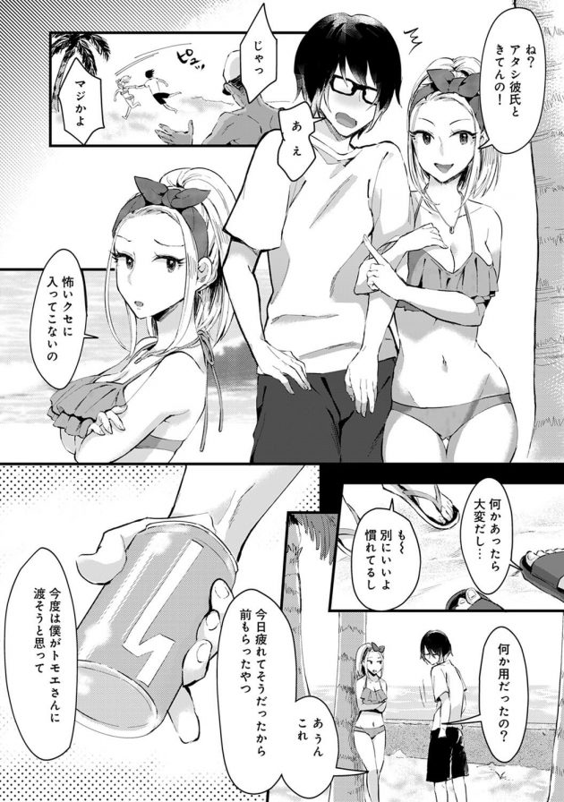 潤とのHで主導権を握ろうとするトモエは積極的に押し倒すのだが…│海の家でハーレムバイト！ ギャル＆処女とビーチでエッチ 第3話 (7)