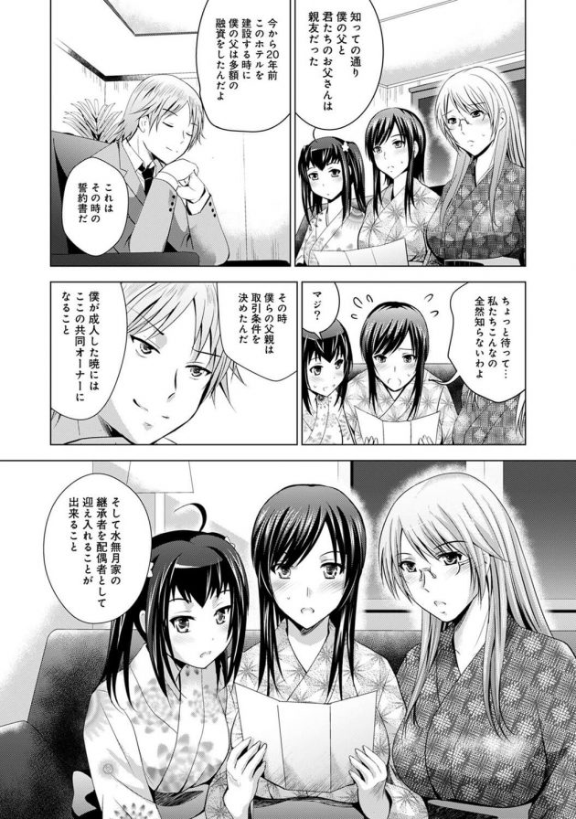杏子たちの前に幼馴染の男が現れ親同士の取り決めで嫁にもらう…と宣言…│美人三姉妹とラブホ始めましたっ！ 第14話 (7)