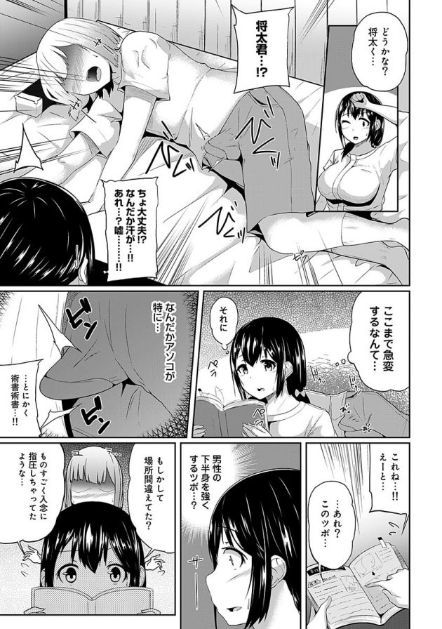 幼馴染ショタの施術をしてたら発情しちゃうツボを指圧しちゃったようで…│ビンビンになるツボ押しちゃった！？～年下男の子の硬い「アレ」で逆マッサージ～第1話 (7)
