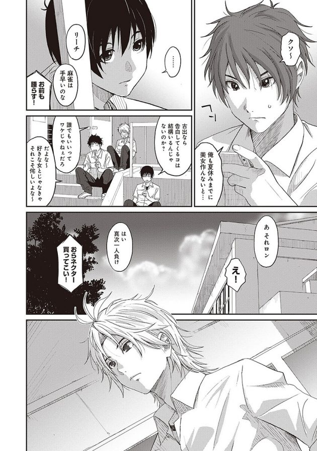 亜衣から早漏を宣告された河合は閉店した喫茶店で彼女とのセックスに励んでいた…│ラレフレ 第6話 (7)