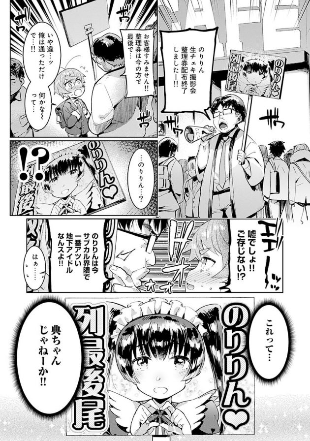 「のりりん」っていう地下アイドルはメイドコスプレした典ちゃんだったｗ│発情ハーレム！ Hしないと死んじゃうんであの子を興奮させちゃいました 第2話 (8)