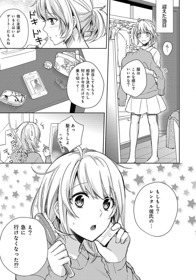 彼氏いると嘘ついてるミホが友人たちに彼氏お披露目するとなってレンタル彼氏サービスを利用…│ひとめぼれ レンタル彼氏と過ごす、初めての夜 (8)