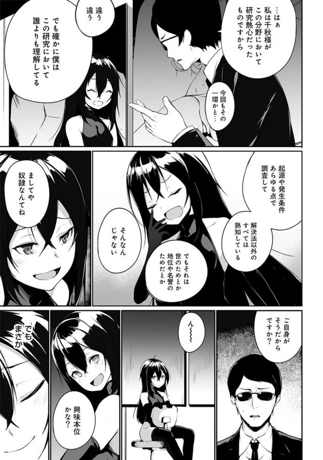 密室で拘束された凛は女体化させられ千秋専属性奴隷にされていく…│俺は今日からシンデレラ相手は男。オレは女！？第7話 (8)