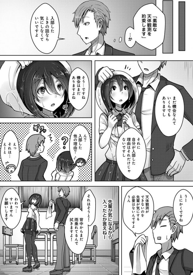 雨にうたれた雨積の身体に欲情して胸触ったら受け入れられて…│私、濡れやすいんです 雨女の先輩と部屋で濡れ透けエッチ 第1話 (8)