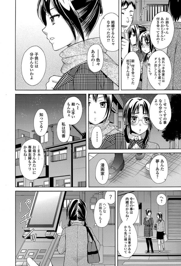 図書館内でエッチしちゃってた姉を見ながらオナニー始めちゃう眼鏡JKの妹ｗ│喪女の初期値 (8)