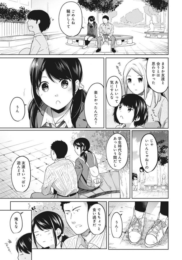 同居中の波佐間と一緒に居るのを同級生に見られてしまった茜は…│1LDK+JK いきなり同居？密着！？初エッチ！！？ 第8話 (8)