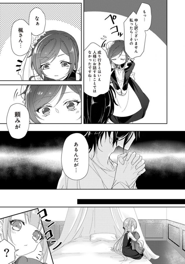 天涯孤独の身である夢の生い立ちを聞かされた章は彼女の屋敷で働くことを決め…│トリカゴのゆめ 第2話 (8)