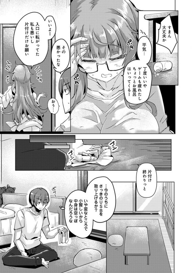 ぐうたらだけどエロ可愛い眼鏡っ子従姉に欲情しちゃって…│ハメたつもりが嵌められた！？～寝ているぐうたら従姉にＨなイタズラ～ (8)