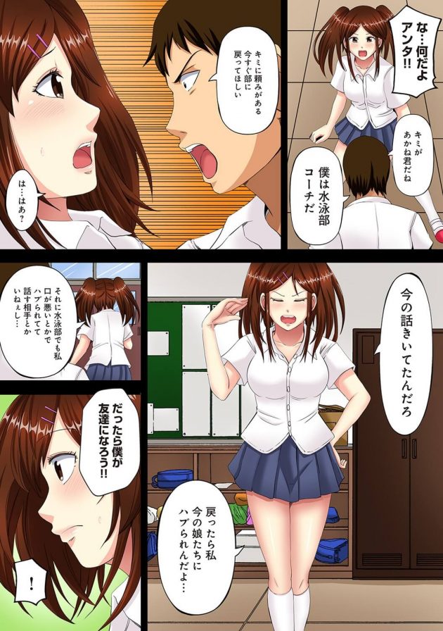 部活に不参加な副部長・茜を連れ戻す為、自分のコンプレックスである巨根を打ち明けるコーチｗ│発育良好プールでエッチ！ 濡れ水着の生徒たちともっこり先生 第3話 (8)