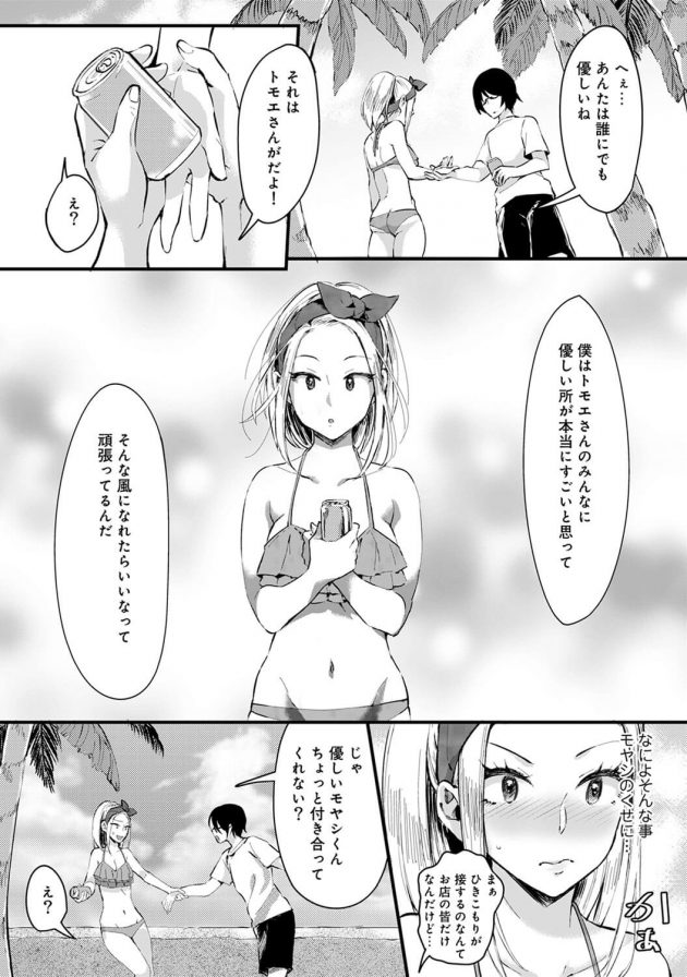 潤とのHで主導権を握ろうとするトモエは積極的に押し倒すのだが…│海の家でハーレムバイト！ ギャル＆処女とビーチでエッチ 第3話 (8)