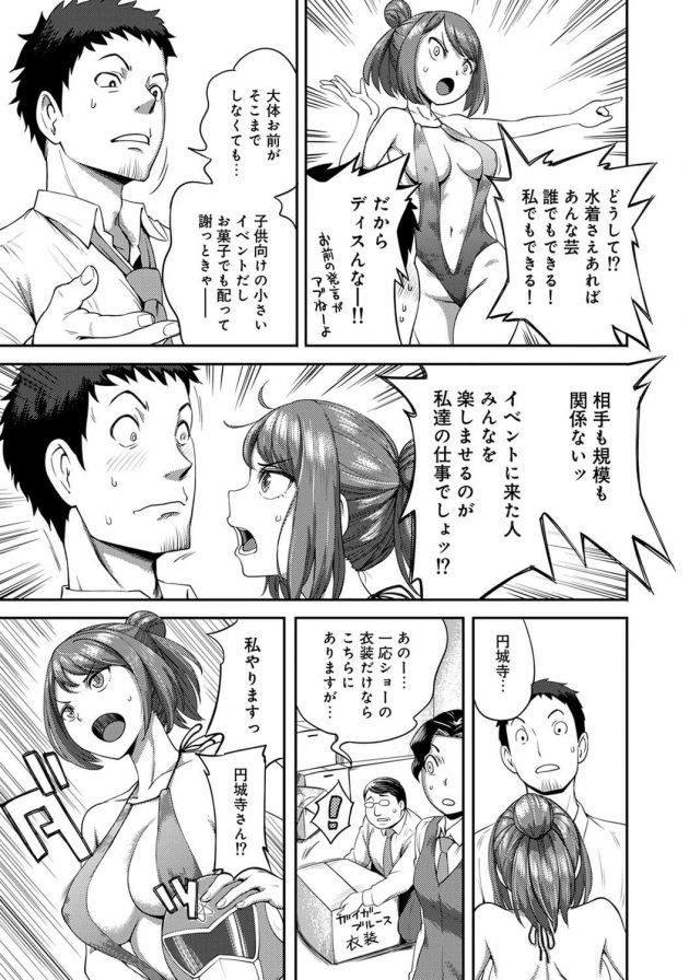 初出社中の電車で乳揉んじゃった巨乳美女は同期入社の芽衣子さんだった…│職場で挿入ハプニング！？ー凸凹コンビのハマり方ー 第1話 (8)