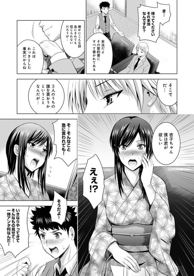 杏子たちの前に幼馴染の男が現れ親同士の取り決めで嫁にもらう…と宣言…│美人三姉妹とラブホ始めましたっ！ 第14話 (8)