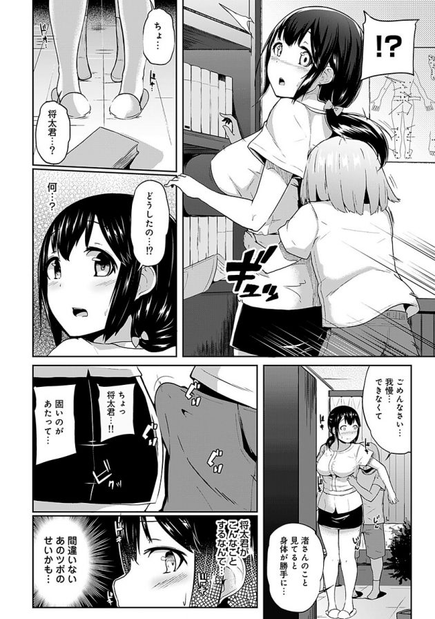 幼馴染ショタの施術をしてたら発情しちゃうツボを指圧しちゃったようで…│ビンビンになるツボ押しちゃった！？～年下男の子の硬い「アレ」で逆マッサージ～第1話 (8)