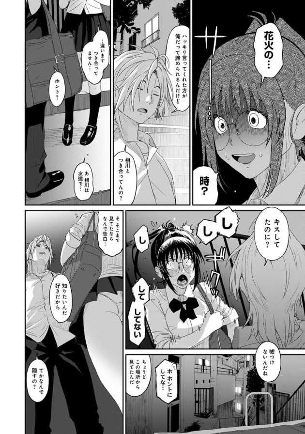 小衣は相川と散歩にでかけるのだが、喘ぎ声が聞こえてきた方へ近づくと野外エッチに励む亜衣がｗ│ラレフレ 第9話 (9)
