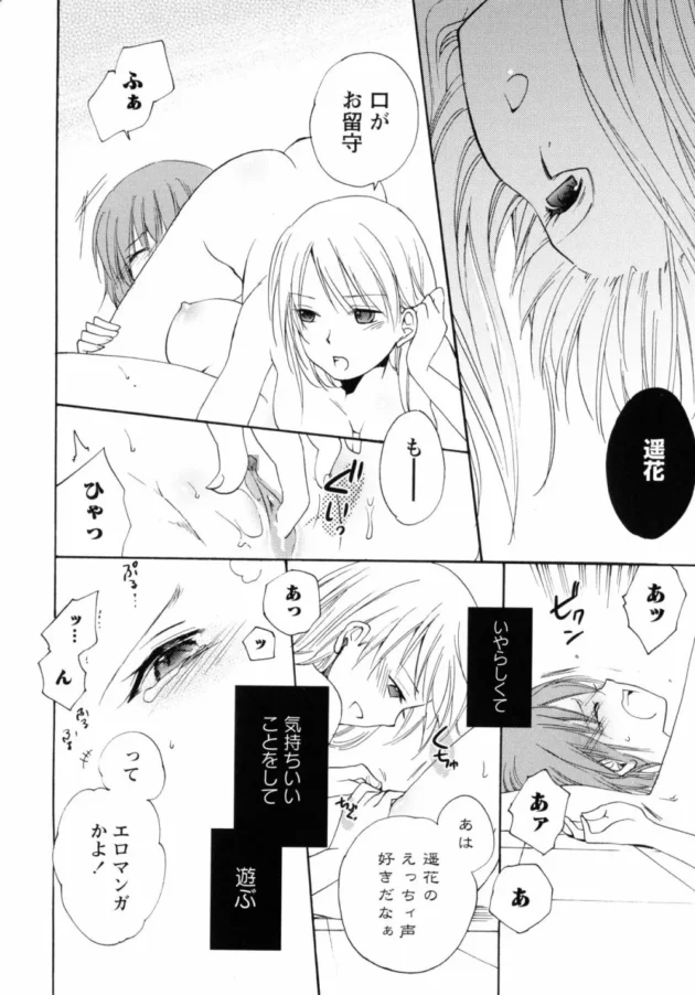 エッチに興味を持つ処女な女子校生がレズエッチしちゃう！【無料 エロ同人】10